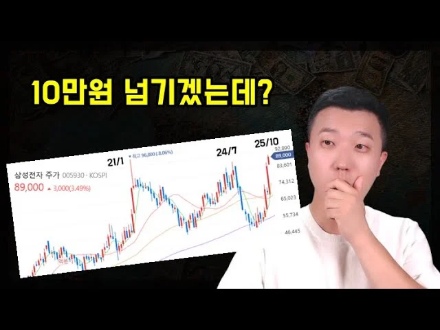 삼성전자 9만원 터치 10만원 넘기겠는데??_1.webp