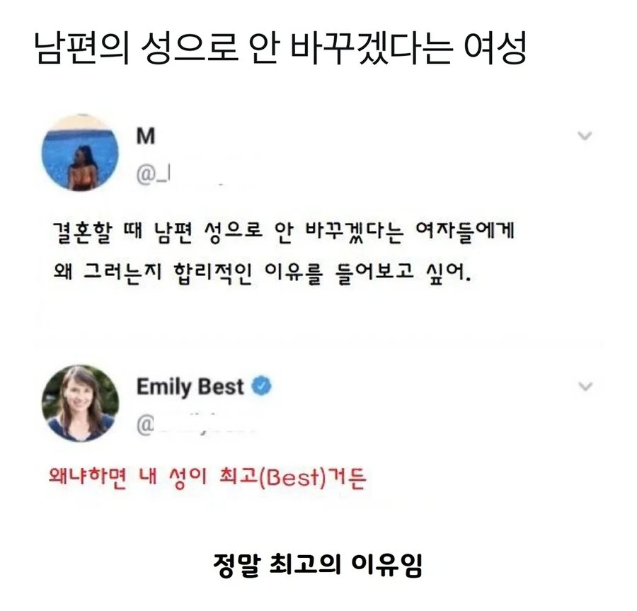 결혼할때 남편성으로 안바꾸겠다는 여자.jpg_1.webp