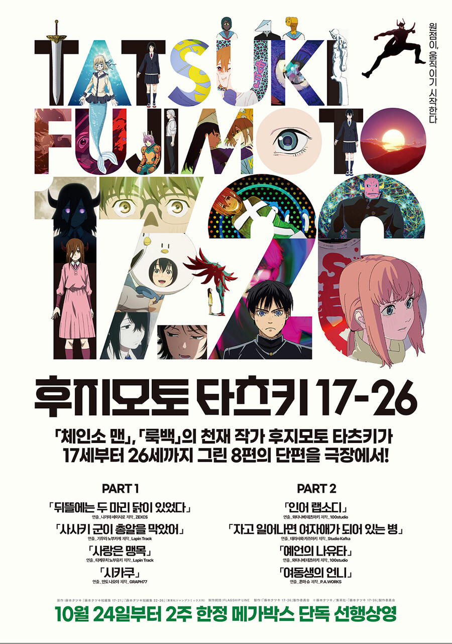 체인소맨 흥행에 정신나가는 메가박스_1.jpg