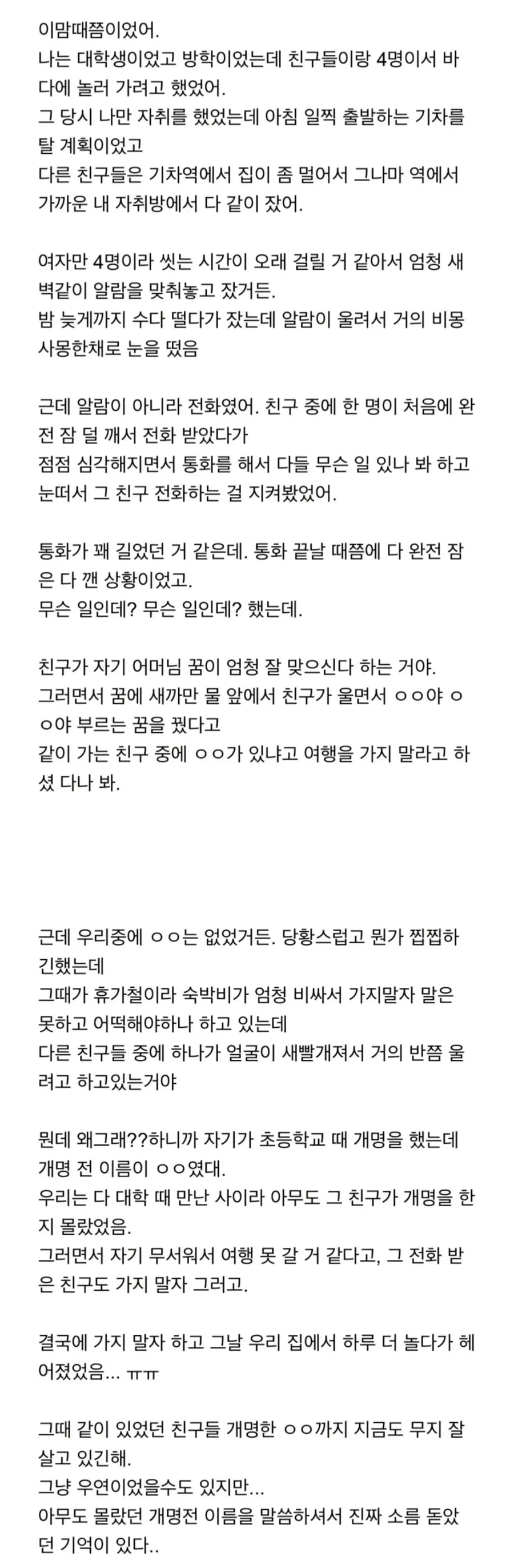 친구 엄마가 갑자기 전화 와서 여행 취소함._1.webp