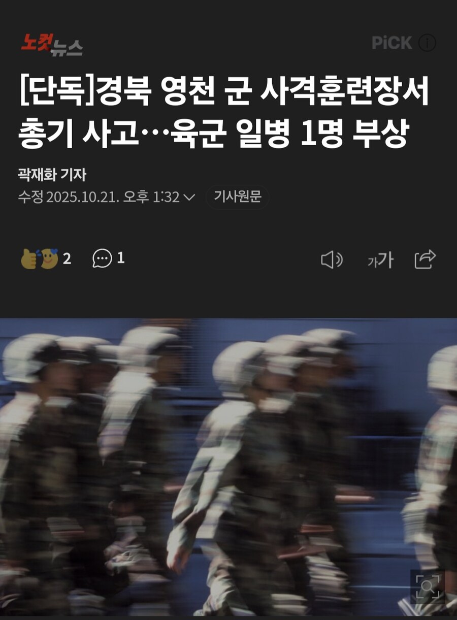 경북 영천 군부대서 총기사고 발생_1.jpg