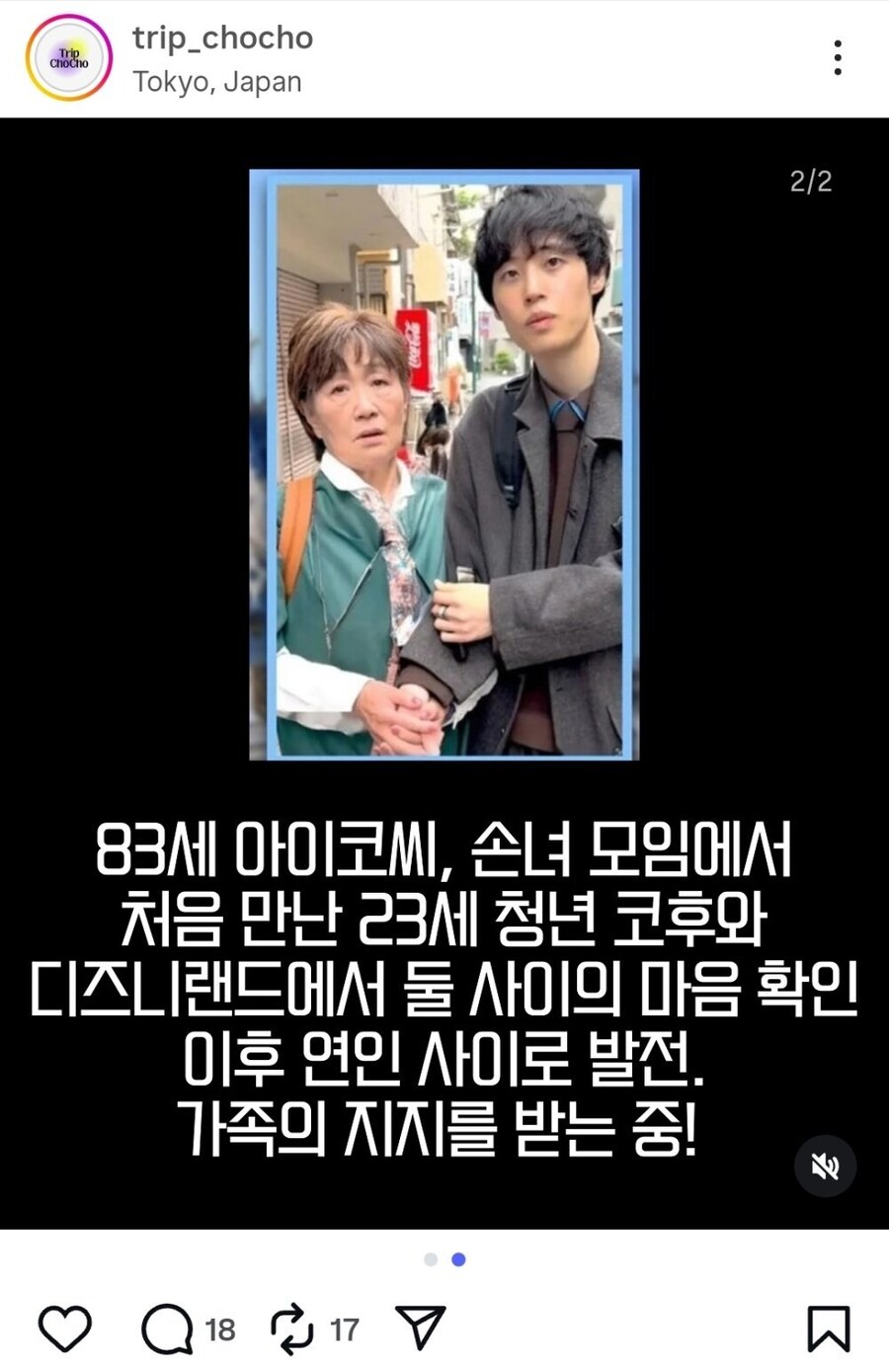 일본에서 화제라는 60살 차이 커플 ㄷㄷ.jpg_1.jpg