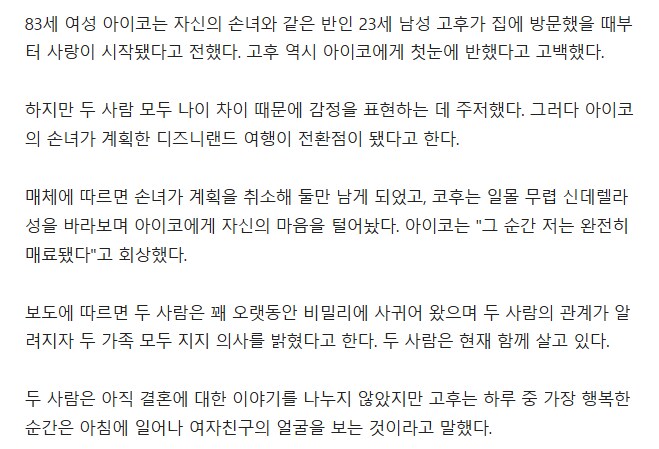 일본에서 화제라는 60살 차이 커플 ㄷㄷ.jpg_2.png