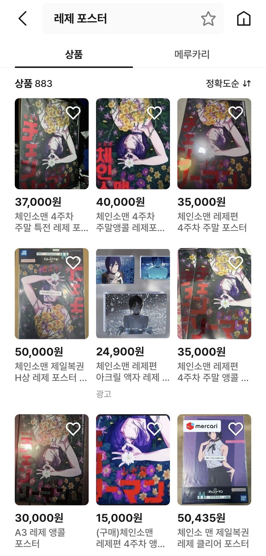 레제 포스터 인기가 얼마나 많았으면_1.jpg