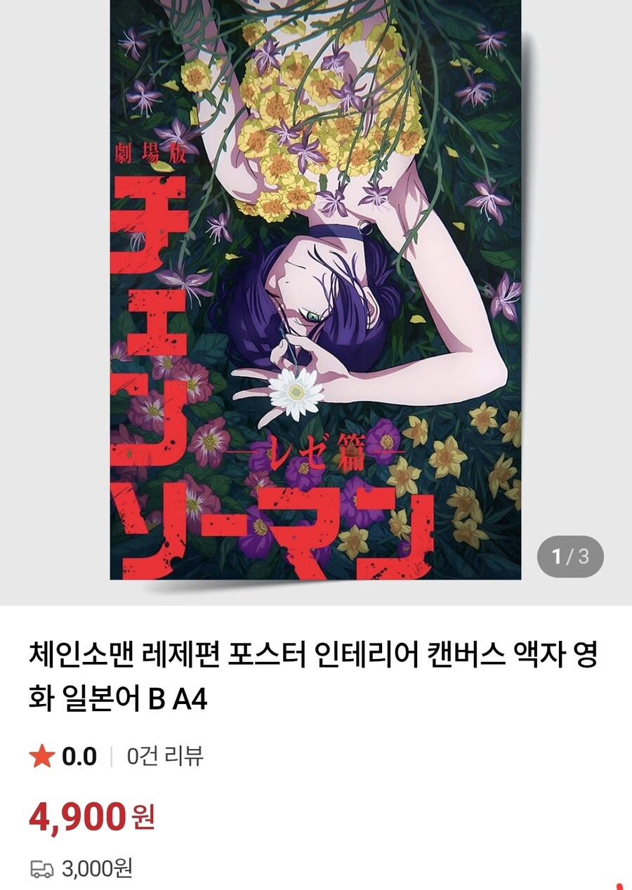 레제 포스터 인기가 얼마나 많았으면_2.jpg