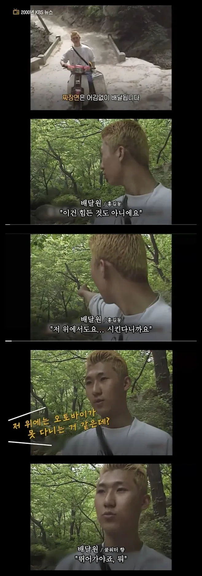 배달비 없던 시절 배달 수준_1.webp