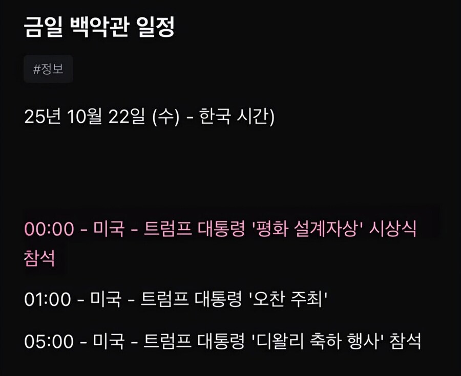 트럼프, 백악관에서 평화상 수상식 진행 예정_1.jpg