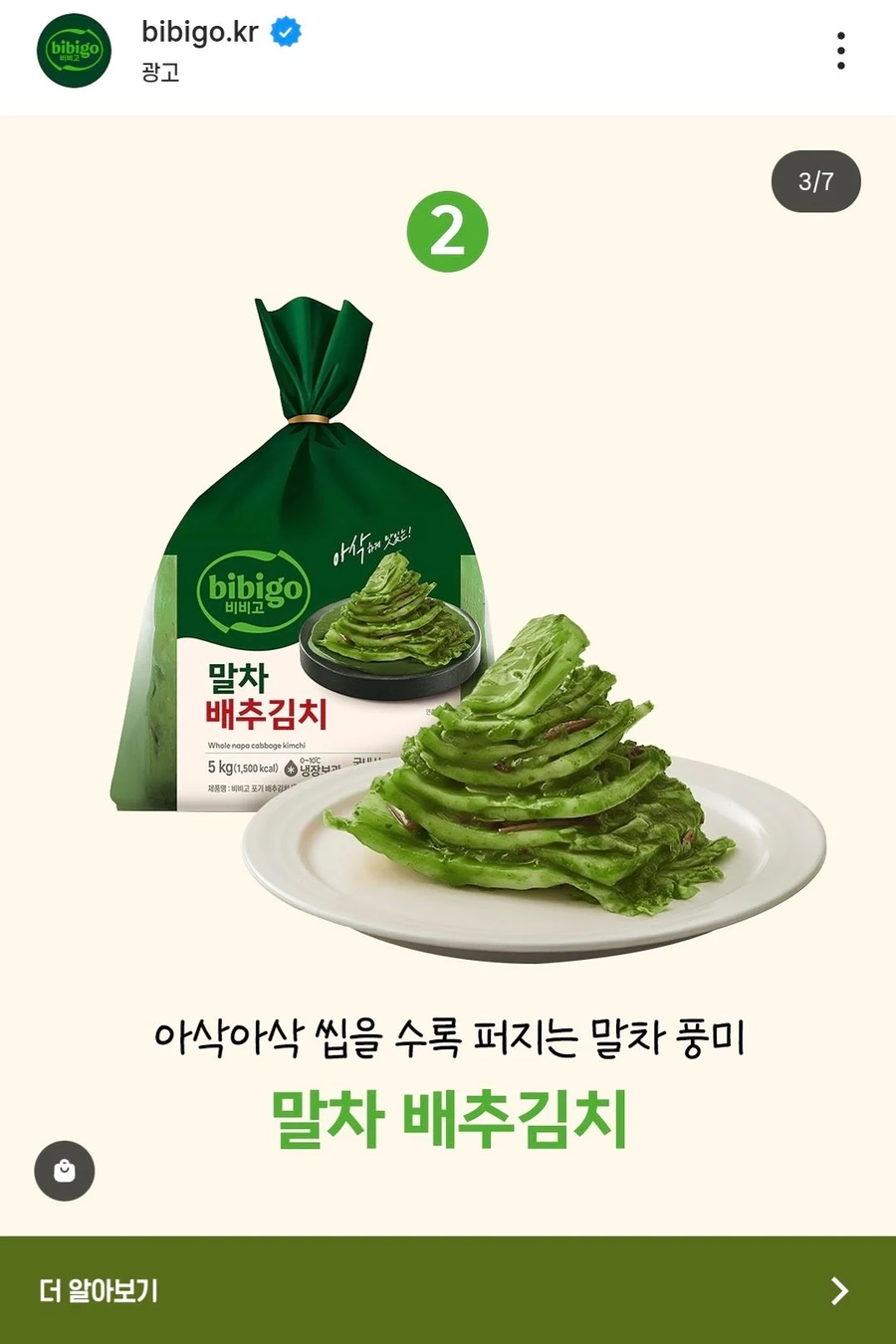 신세대를 위해 만든 김치_1.webp