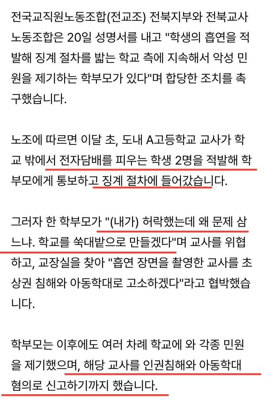 고딩이 담배펴서 학부모가 난리친 상황.jpg_2.jpg