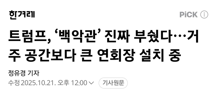 말 그대로 백악관 뿌셔뿌셔 하고있는 트럼프_1.webp