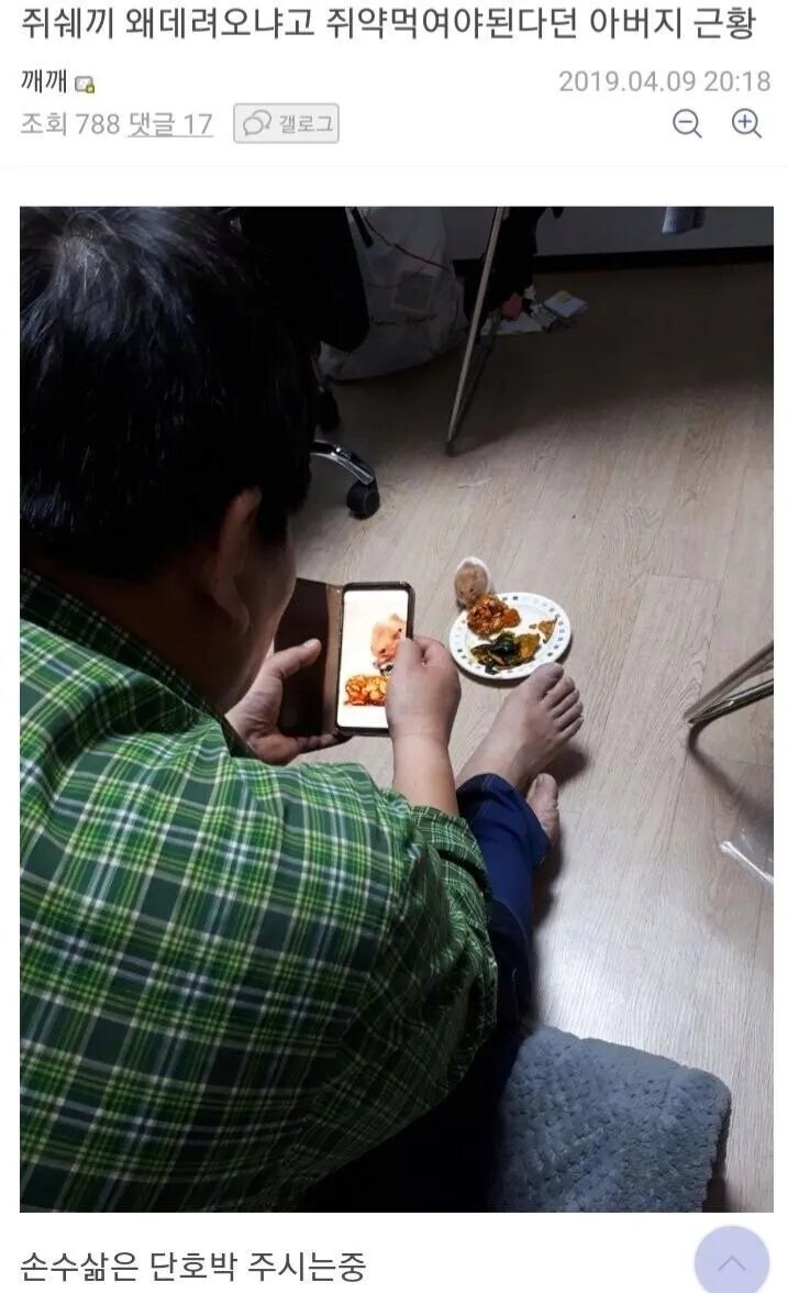 쥐새끼를 왜 데려오냐며 쥐약 먹여버린다는 아버지_1.jpg