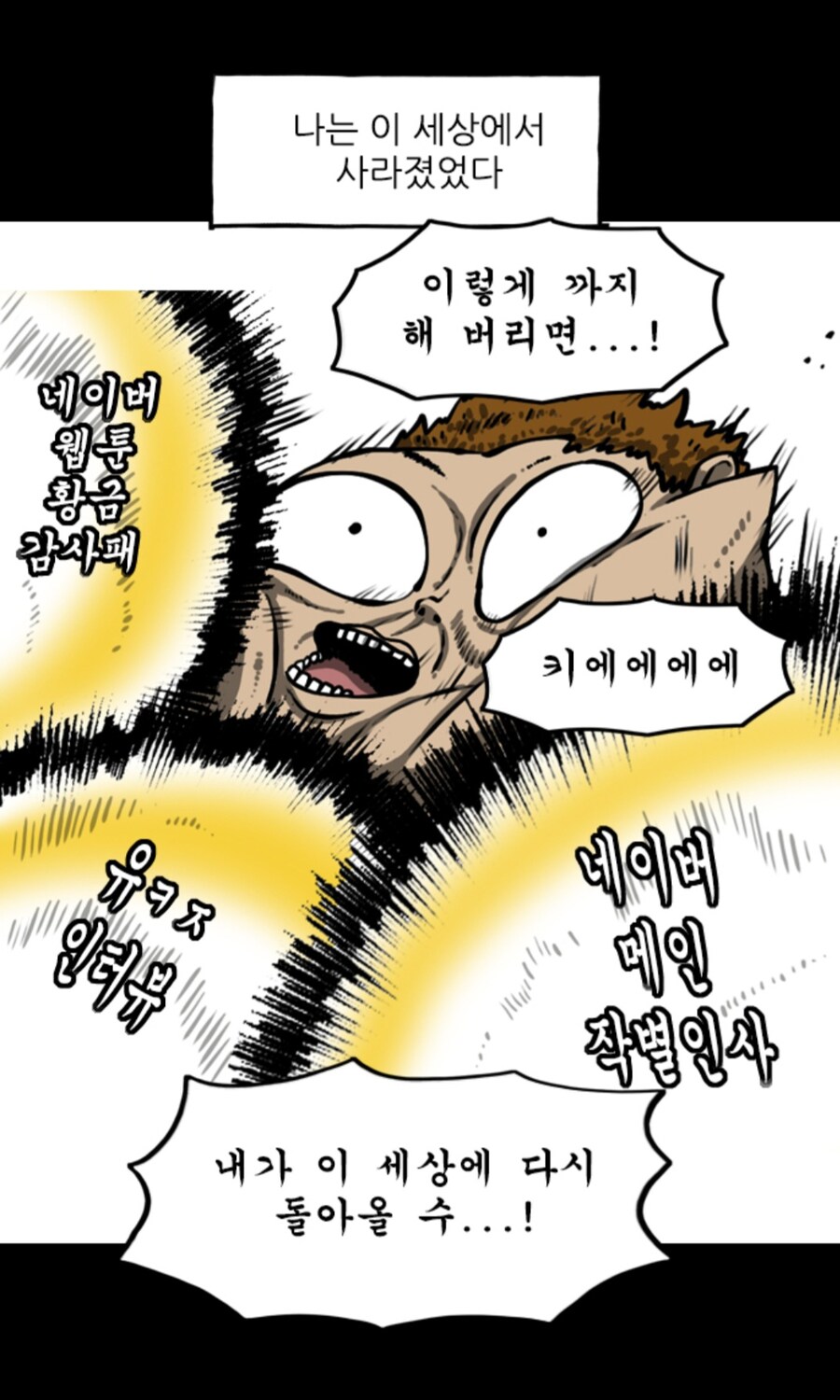 마음에 소리 완결 당시 조석의 마음_2.jpg