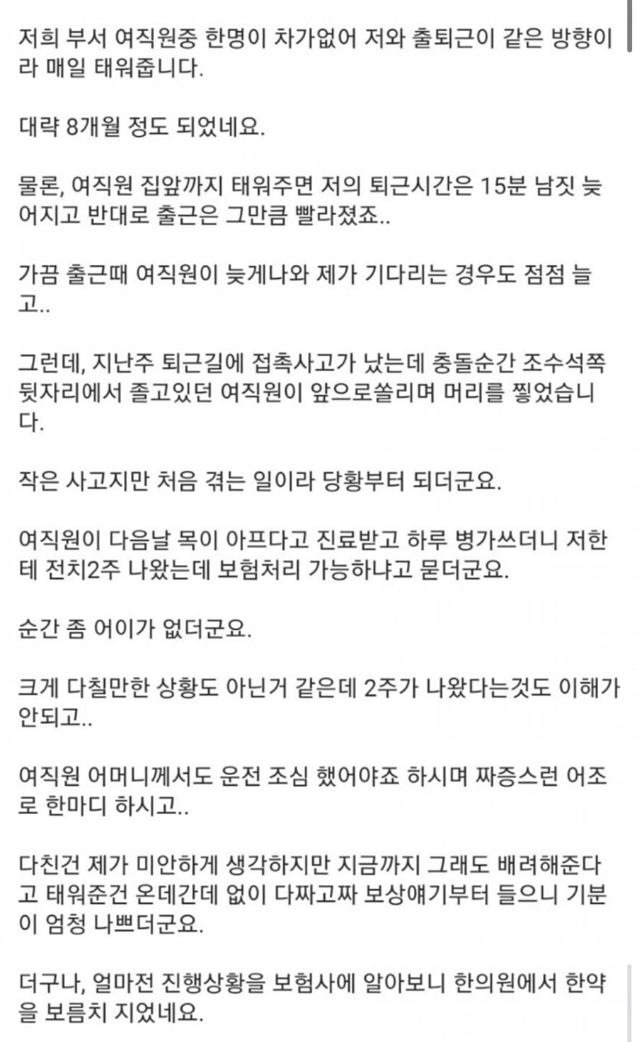 여직원 카풀 후기.jpg_1.jpg