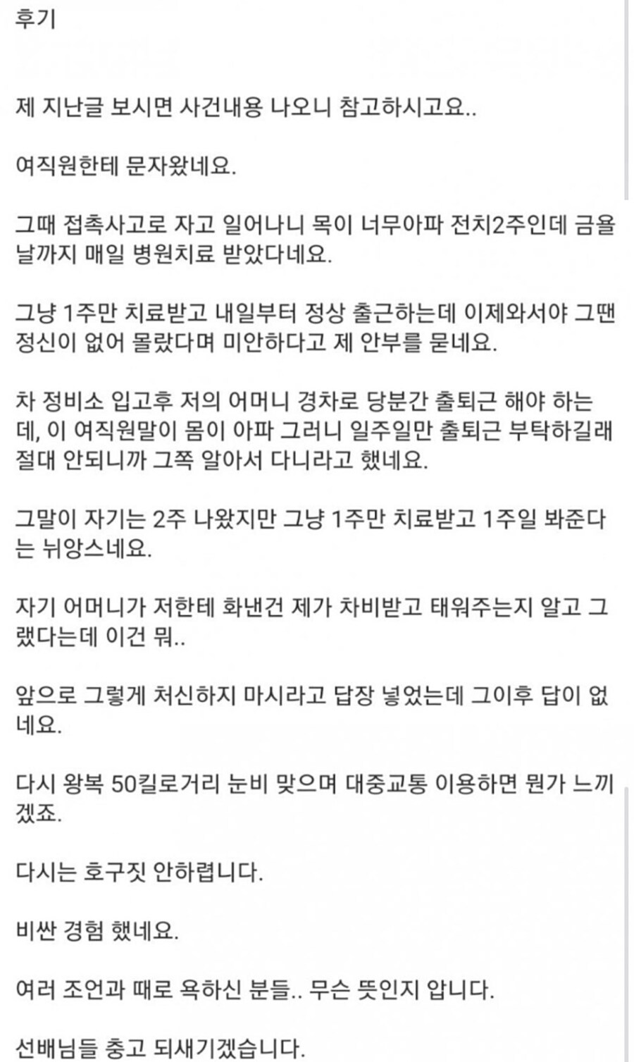 여직원 카풀 후기.jpg_3.jpg