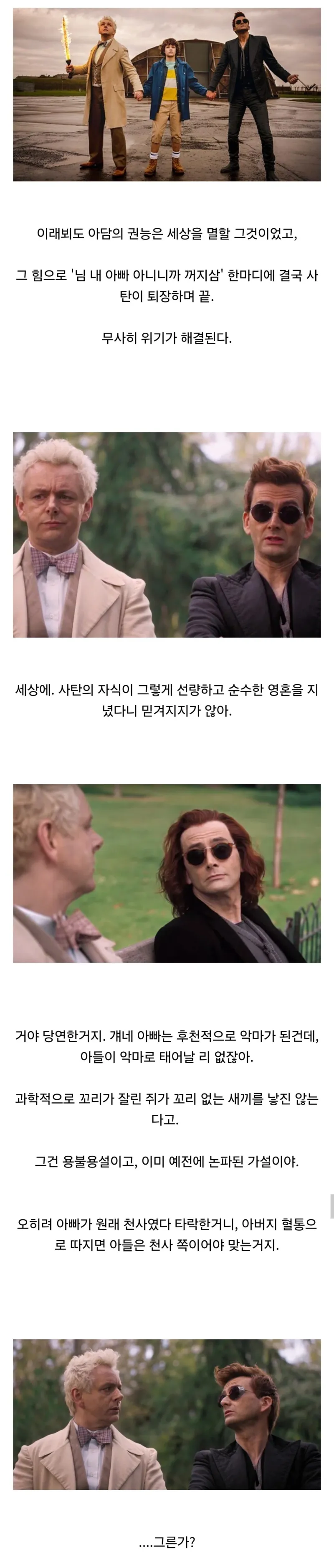 사탄의 자식이 종말을 불러오는 과학적인 드라마_2.webp