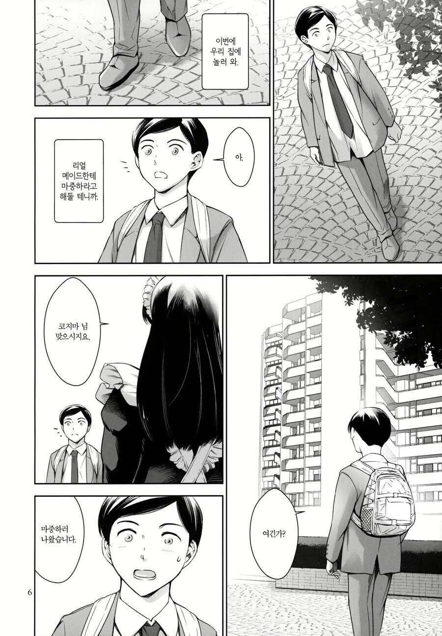 친구집에 메이드가 있다고해서 놀러간 메이드가 좋은 소년_2.jpg