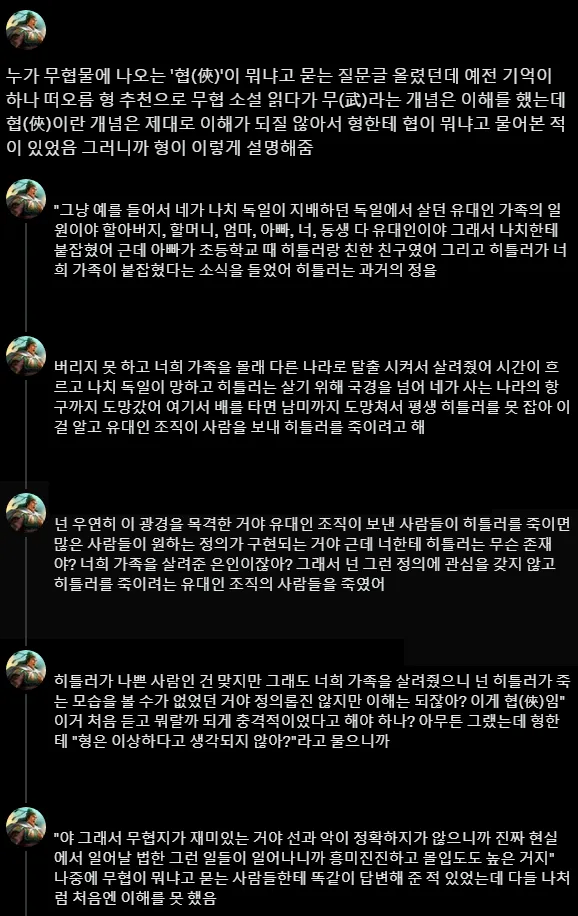 무협에서 말하는