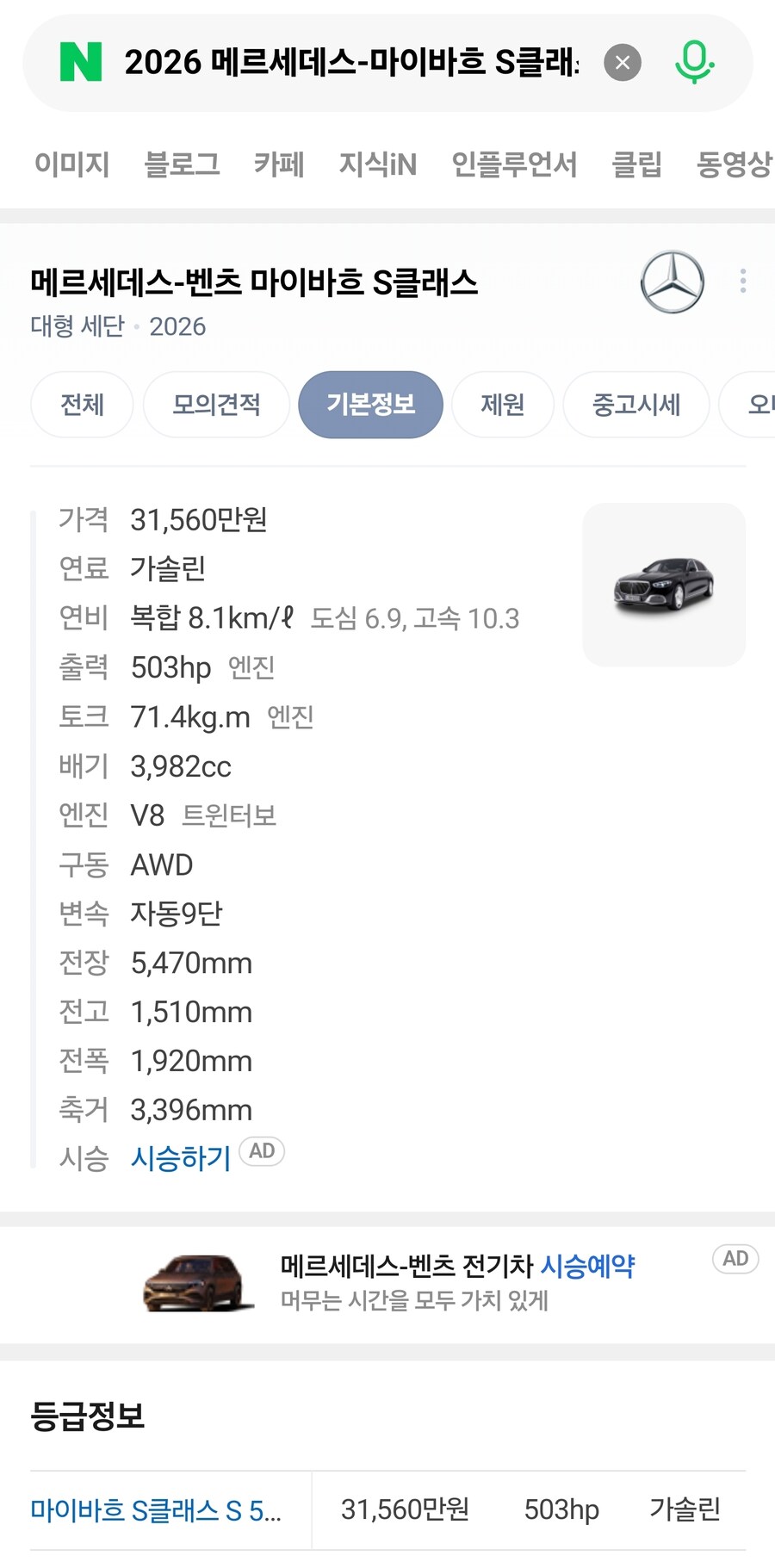 메르세데스-벤츠 마이바흐 S클래스 대형 세단 2026_1.jpg