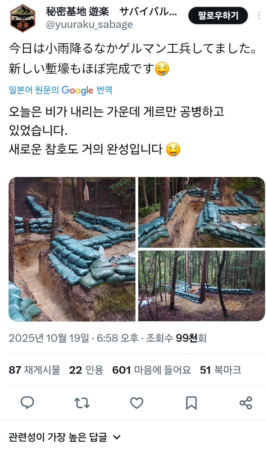 한국인 PTSD 오게하는 일본 트윗_1.jpg