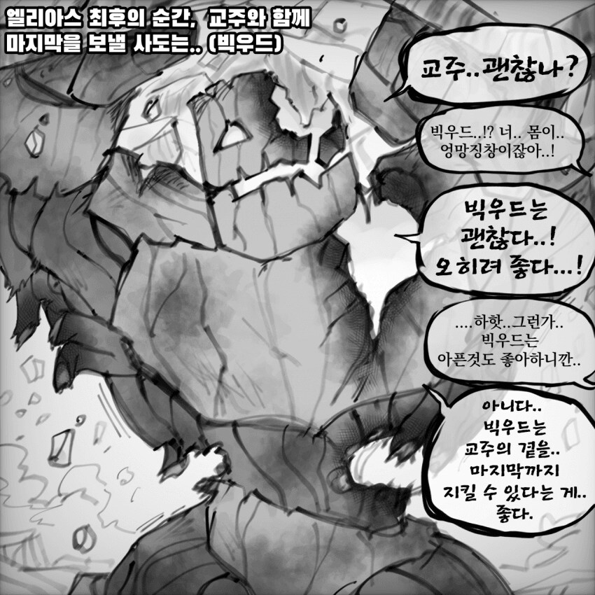 트릭컬)엘리아스 최후의 순간 교주와 함께하는 사도 시리즈_1.png