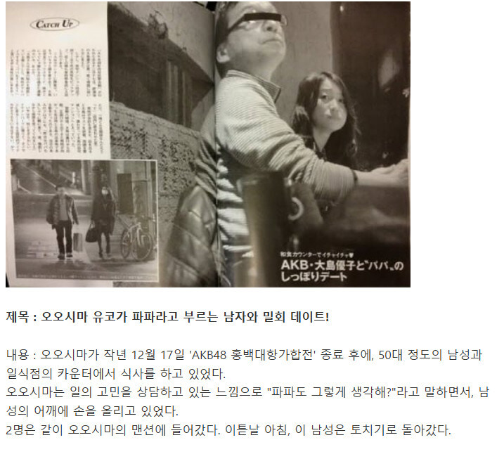 일본 아이돌 파파라고 부르는 남자와 데이트_1.jpg