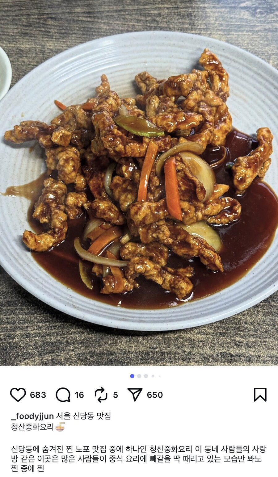 하 이런 탕수육 먹고 싶다_1.jpg