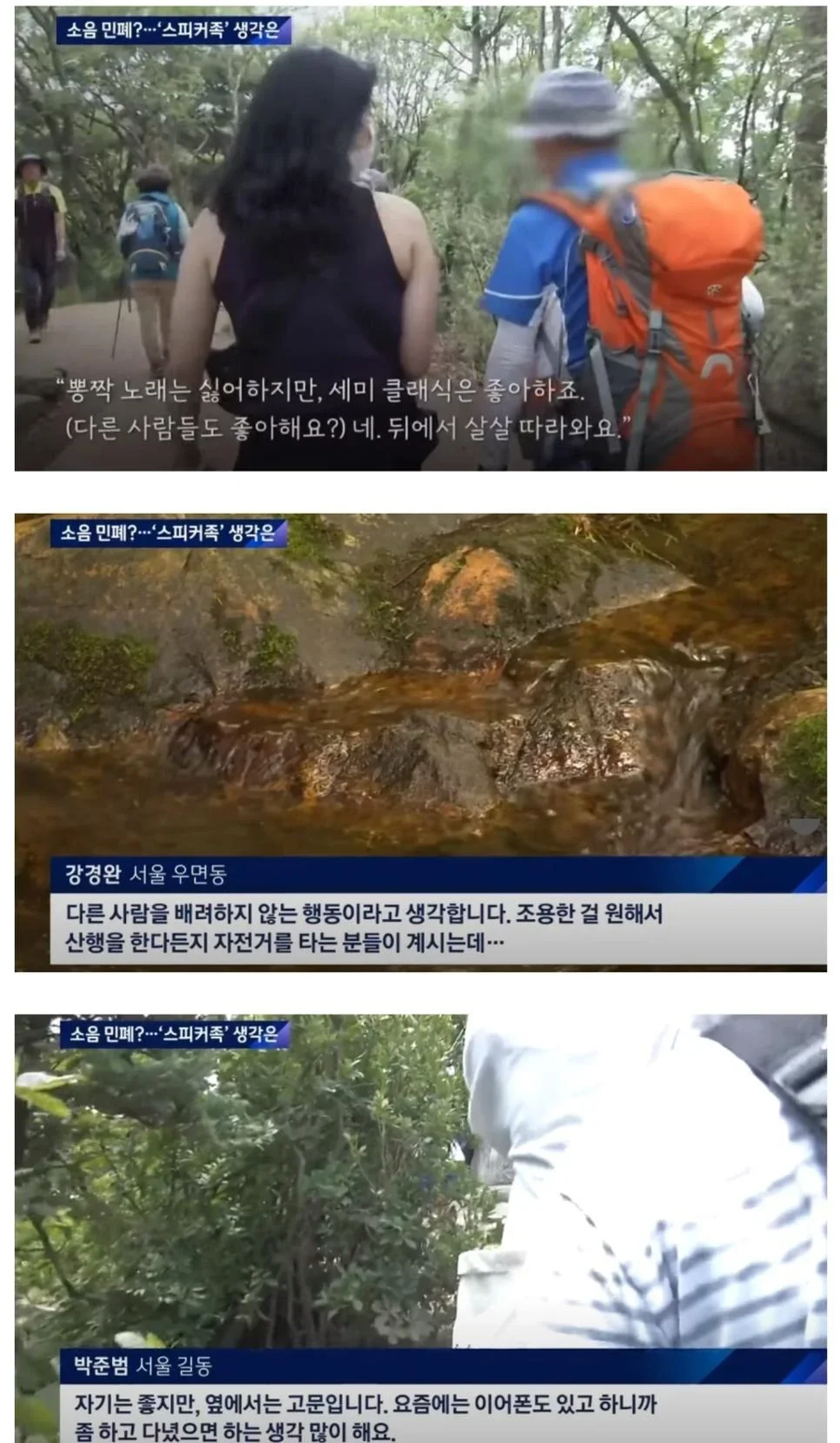 스피커 켜고 다니는 등산객의 생각_1.webp