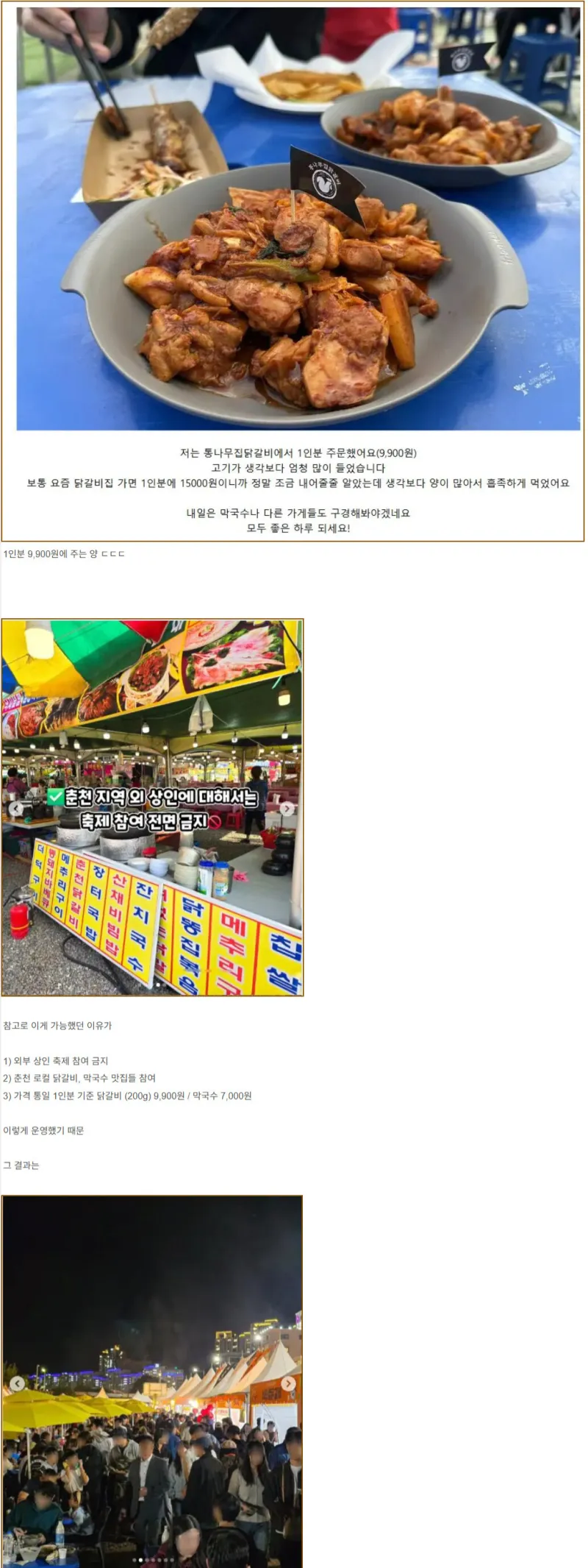 춘천닭갈비축제에 바가지가없는이유_1.webp