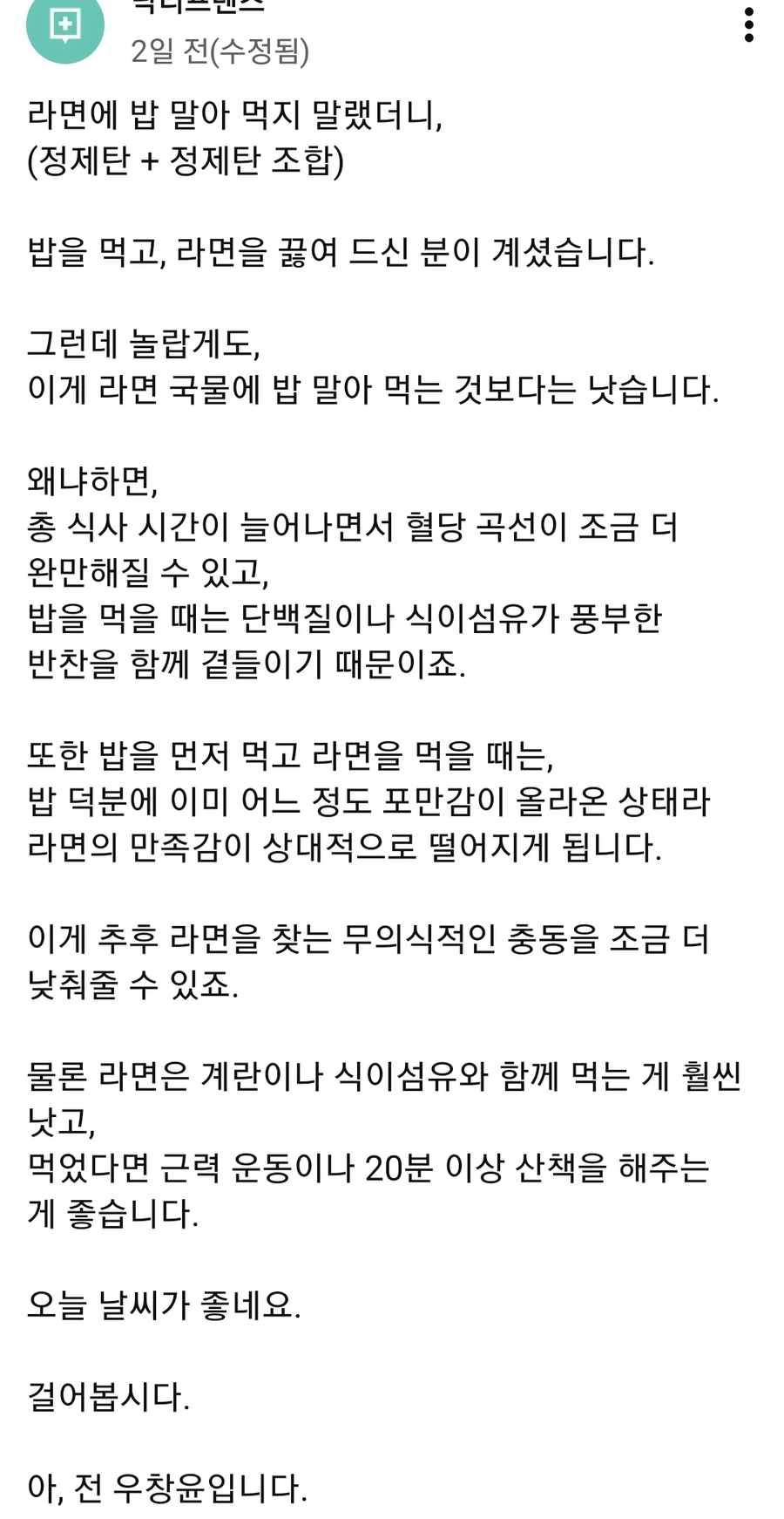 라면에 밥 말아먹는 행위 보다 건강한 행위_1.webp