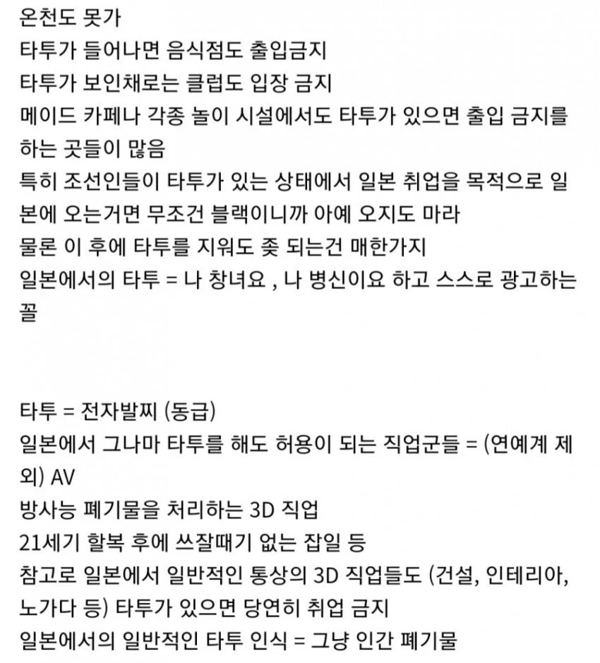 일본에서 문신한 사람 취급 수준.JPG_5.webp