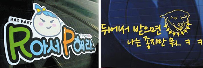 본래 의도와 많이 달라진 차량 후면 스티커들_5.jpg