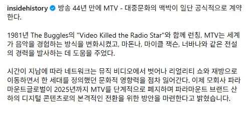 MTV 1981~2025..._2.jpg