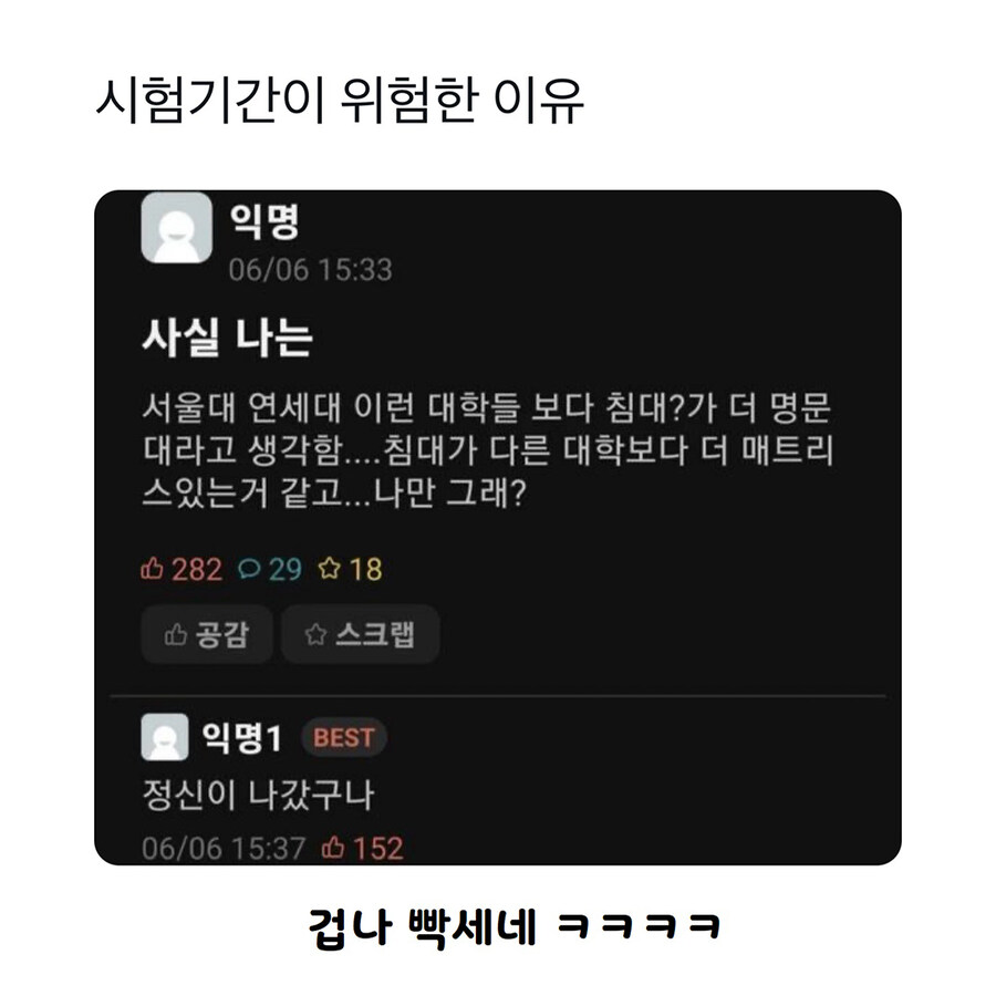 대학 시험 기간이 위험한 이유_1.jpg