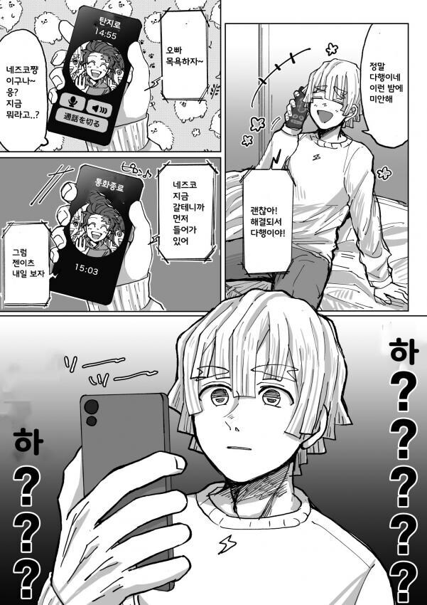 귀멸) 평범한 남매사이_4.jpg