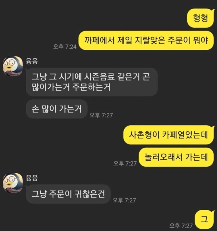 ? : 형, 카페에서 제일 지X맞은 주문이 뭐야?_1.jpg