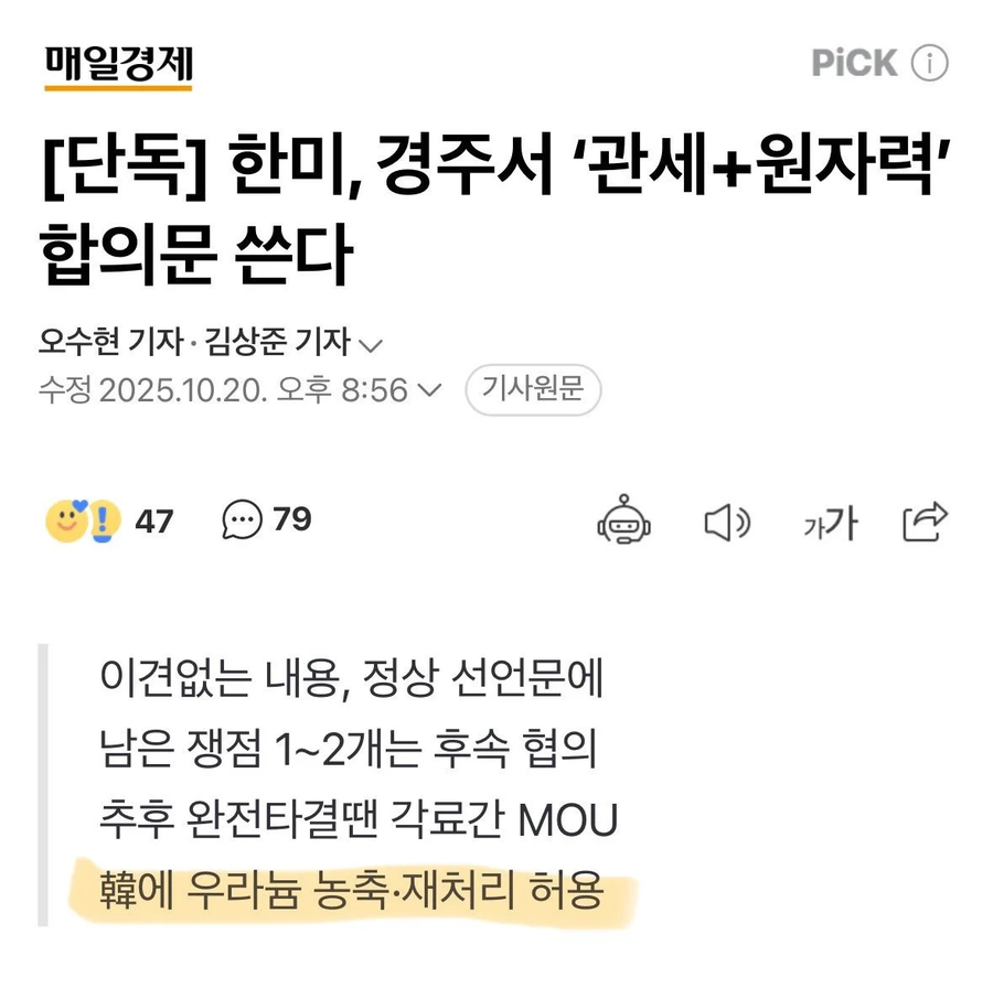한국에 우라늄 농축 재처리허용_1.webp