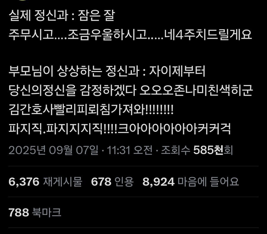 정신과 vs 부모님이 생각하는 정신과_1.jpg