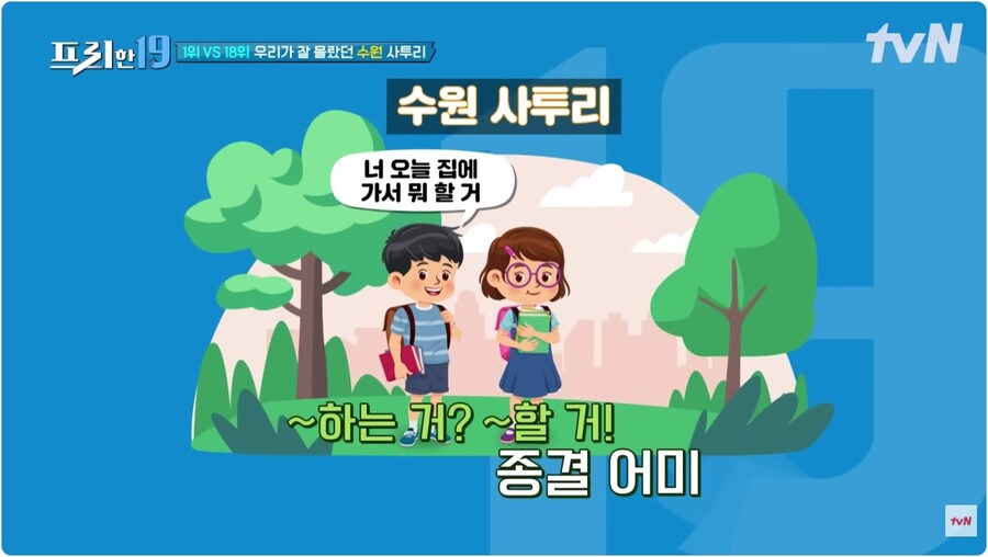 신기한 수원 사투리_6.jpg
