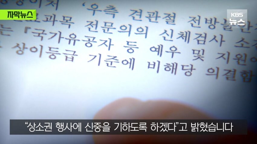 다친 군인들한테 이 악물고 돈 안주려는 보훈부.jpg_33.jpg