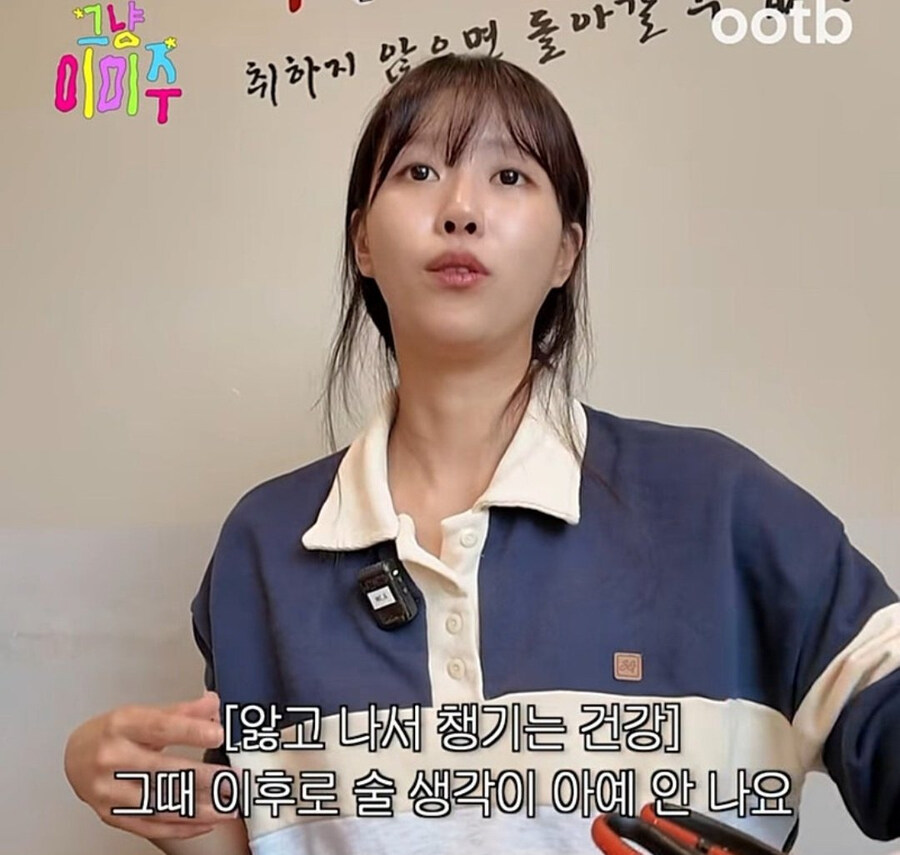 몸이 아파서 술 끊은 이미주_5.jpg