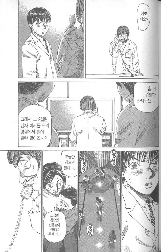 젊은 의사에게 소아과의 냉혹한 현실을 말해주는 의사_7.jpg