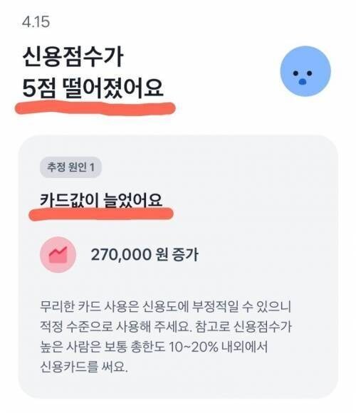 신용점수가 떨어진 이유_1.jpg