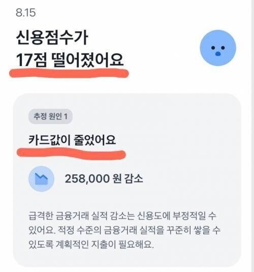 신용점수가 떨어진 이유_2.jpg