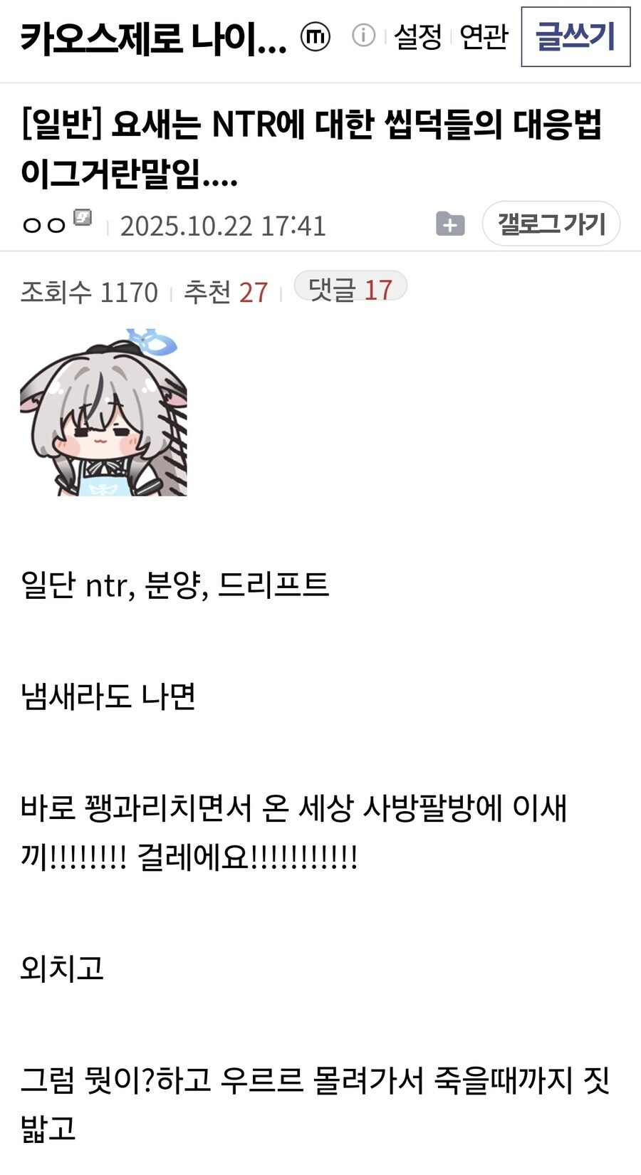 요새 ntr 드리프트에 대한 씹덕들 대응법_1.jpg