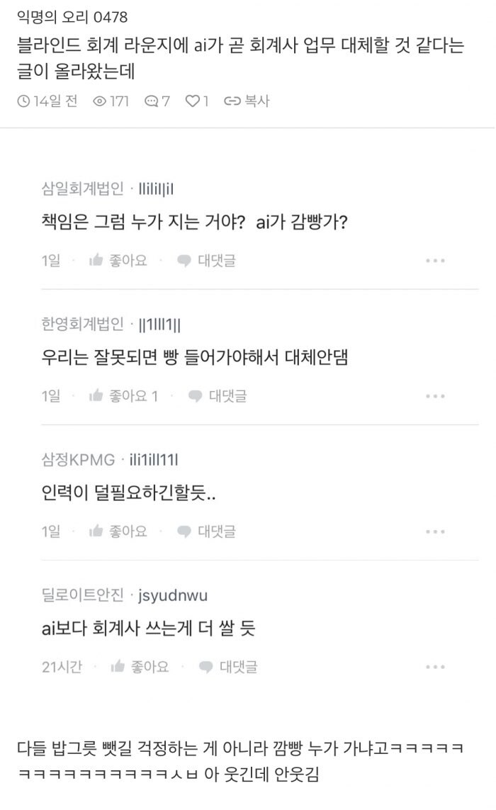 회계사들이 ai를 걱정 안 하는 이유_1.png