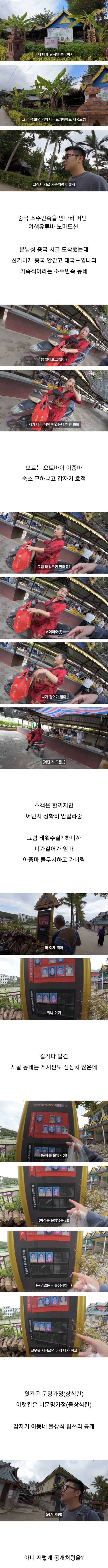 중국 시골에 여행간 유튜버.jpg_1.jpg