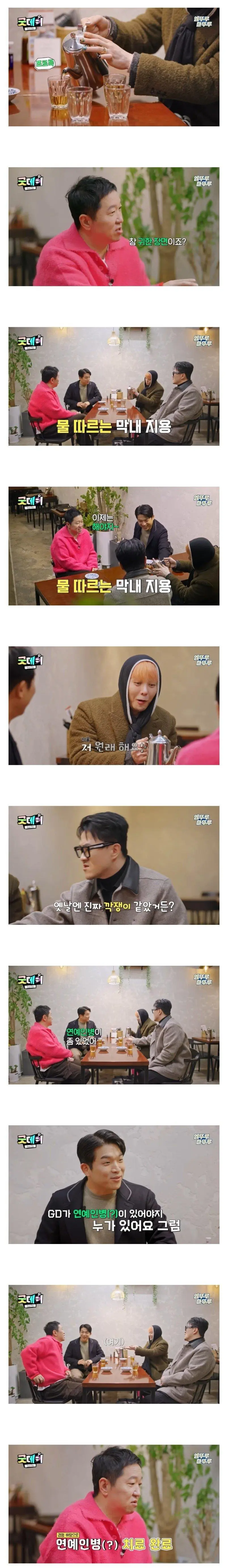 GD의 연예인병을 치료해준 연예인_1.webp