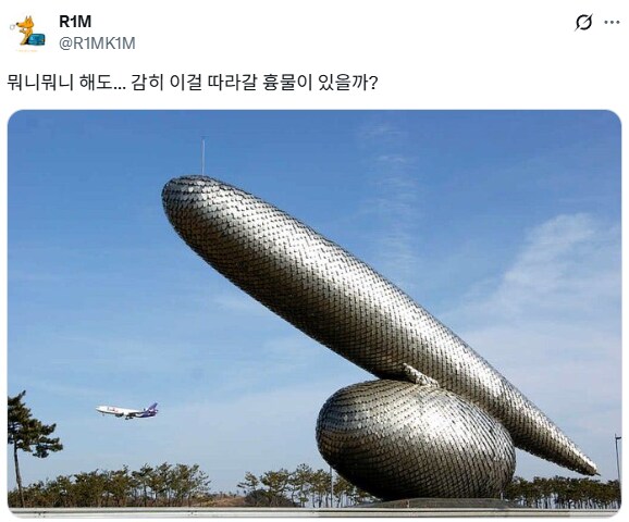 어른의 사정으로 조성된 흉물들.jpg_4.png