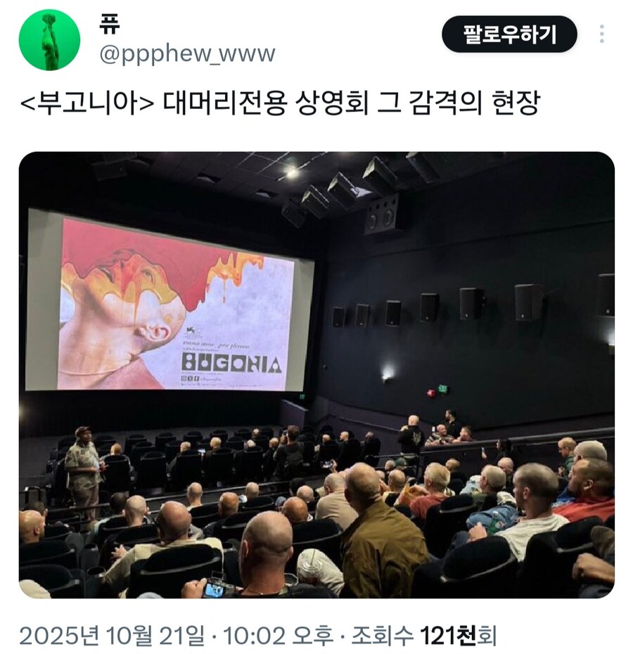 부고니아 대머리 전용 상영회_1.jpg