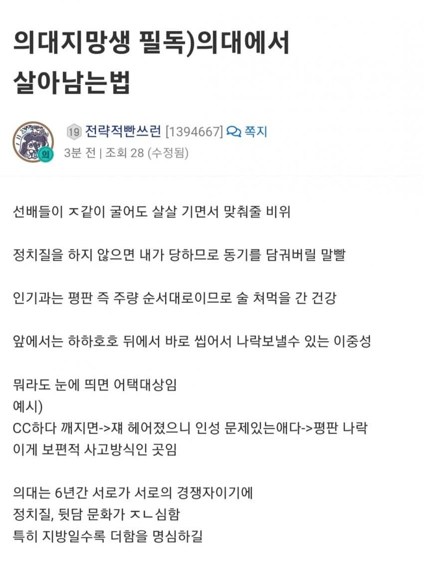 의대지망생 필독) 의대에서 살아남는 법.jpg_1.jpg